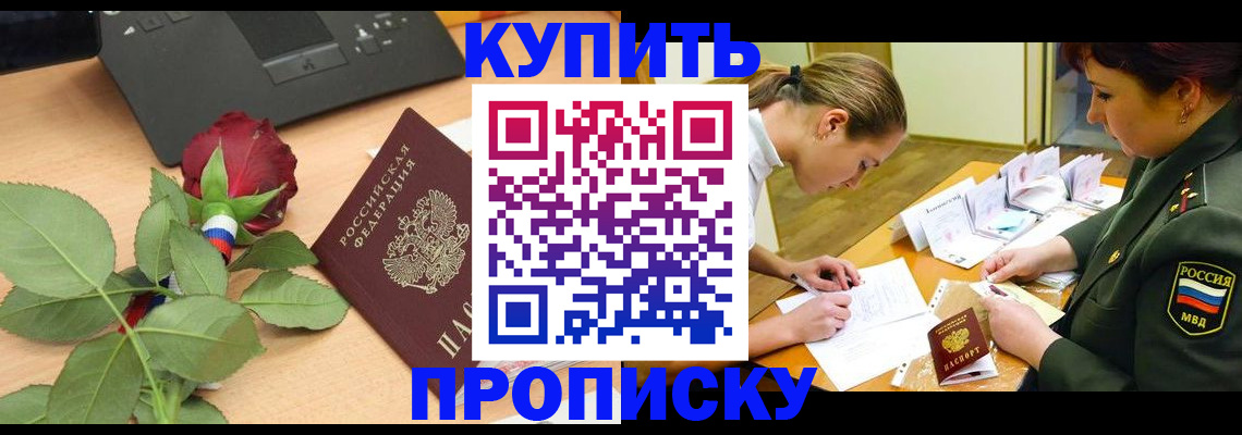 прописка регистрация в Хабаровском крае