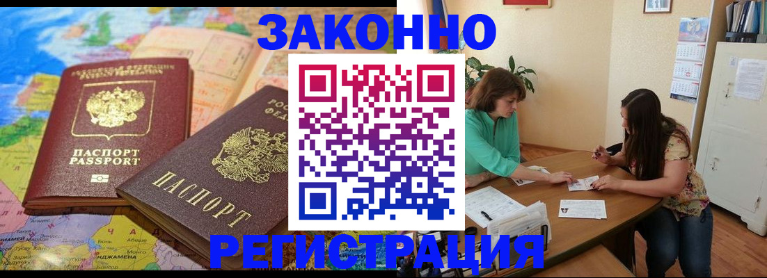 прописка штамп в Хабаровском крае