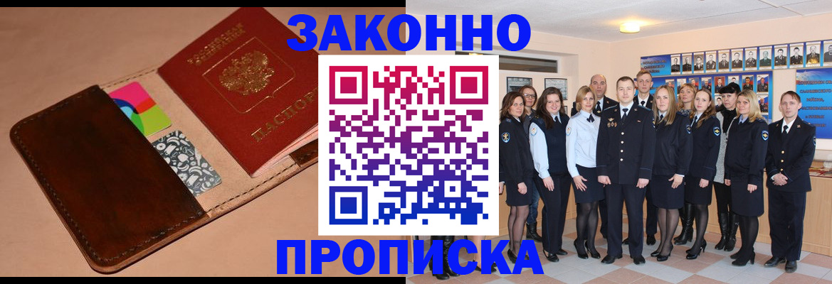 прописка в квартире в Хабаровском крае