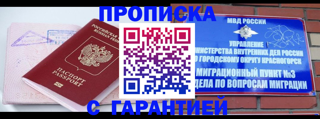 прописка законно в Хабаровском крае